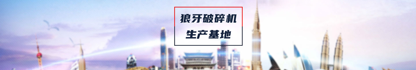 金联破碎机